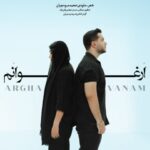 دانلود آهنگ جدید محمد میوه چیان ارغوانم